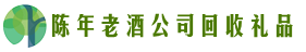 六安市叶集区聚信回收烟酒店